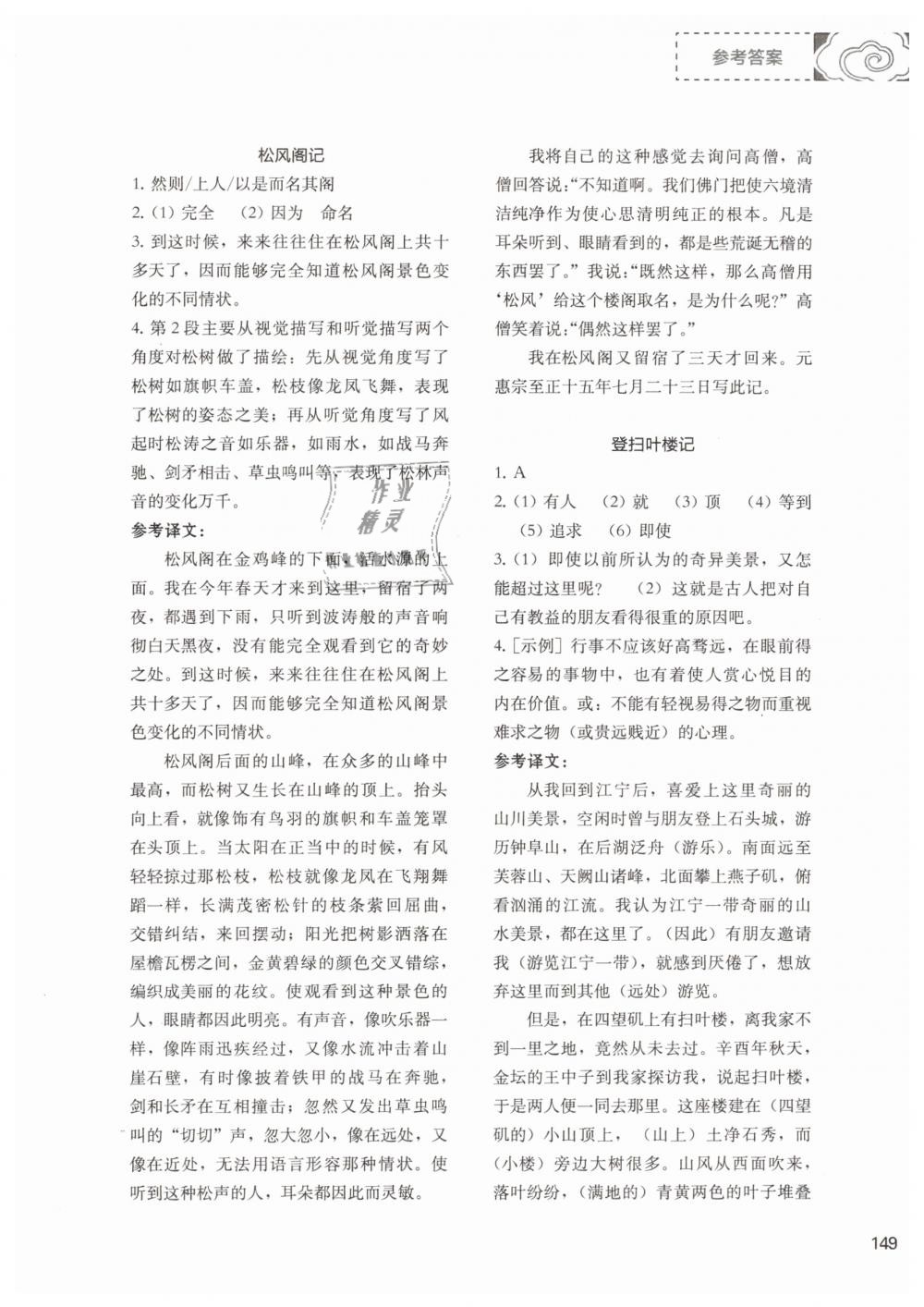 2019年初中現(xiàn)代文文言文深度訓(xùn)練八年級語文下冊 參考答案第23頁