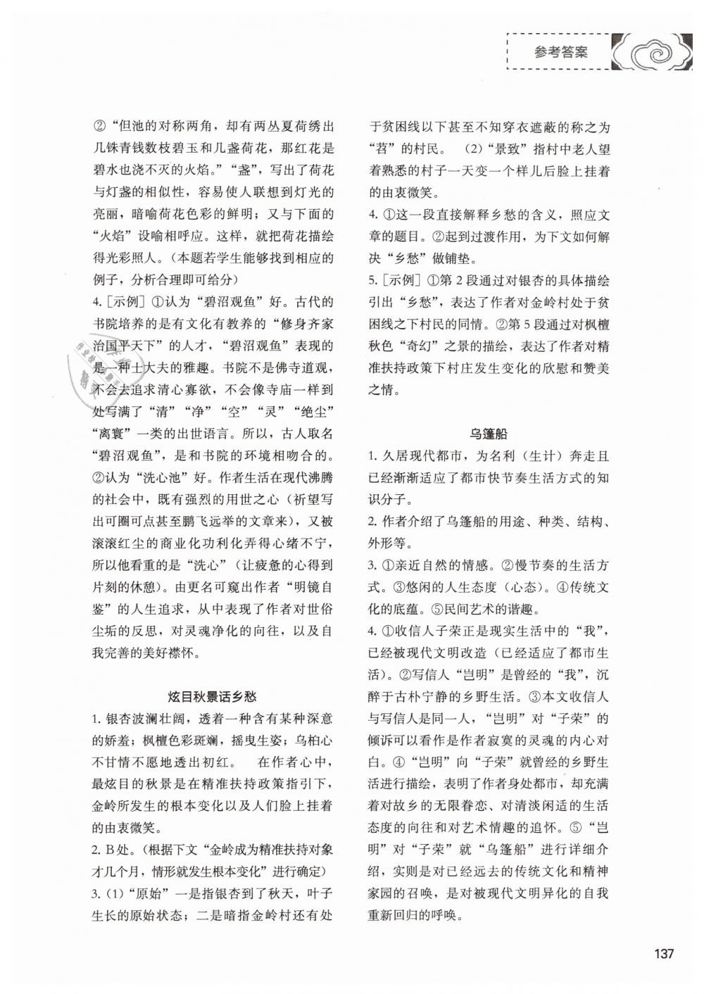 2019年初中現(xiàn)代文文言文深度訓練八年級語文下冊 參考答案第11頁