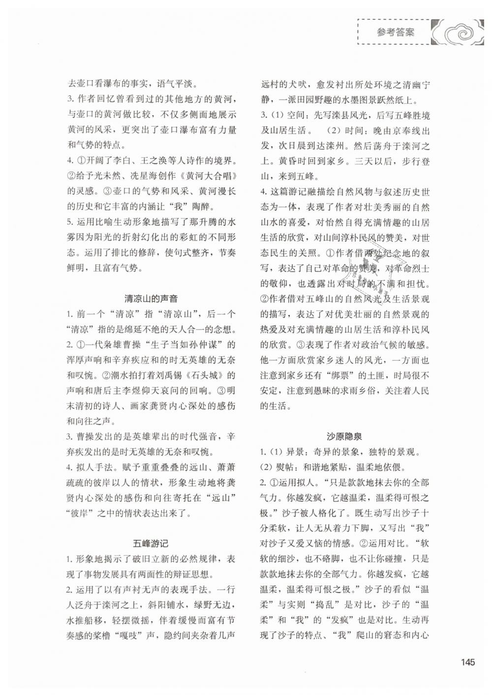 2019年初中現(xiàn)代文文言文深度訓練八年級語文下冊 參考答案第19頁