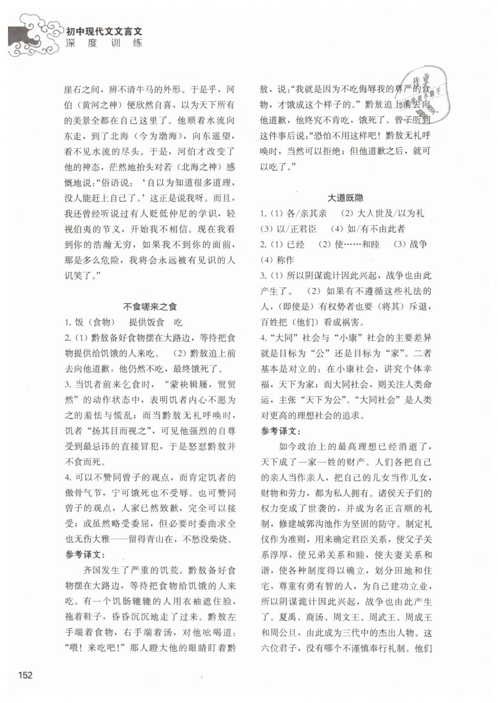 2019年初中現(xiàn)代文文言文深度訓(xùn)練八年級(jí)語(yǔ)文下冊(cè) 參考答案第26頁(yè)