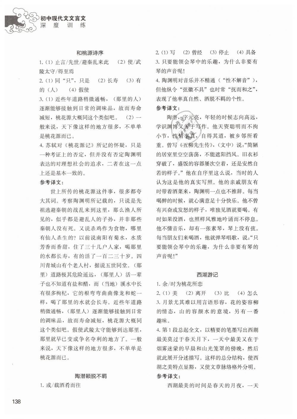 2019年初中現(xiàn)代文文言文深度訓(xùn)練八年級語文下冊 參考答案第12頁