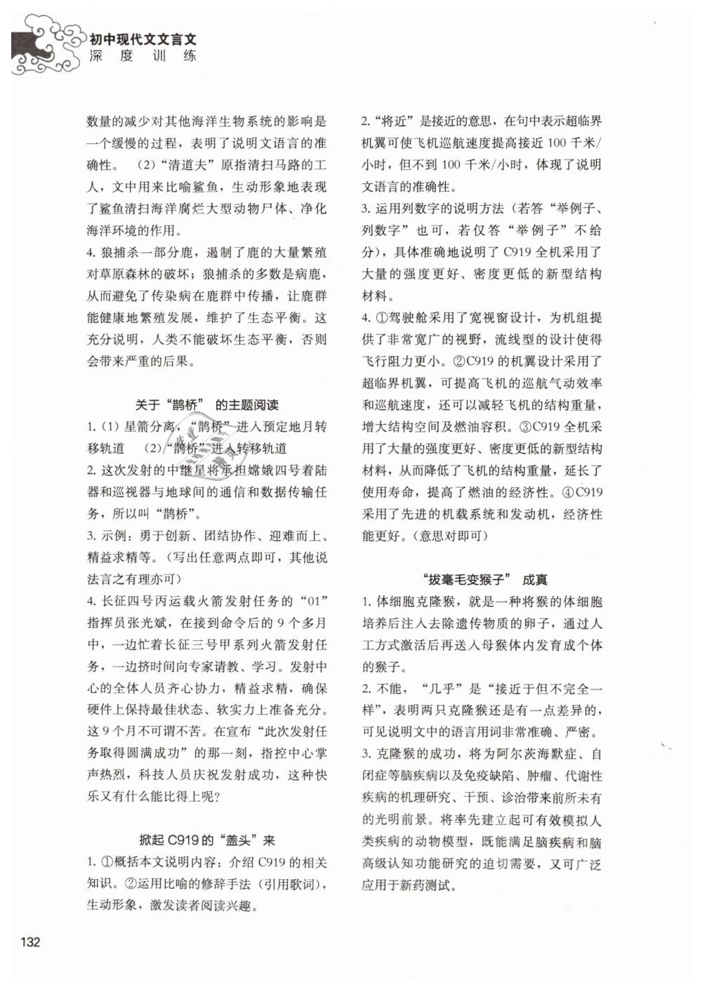 2019年初中現(xiàn)代文文言文深度訓(xùn)練八年級(jí)語文下冊(cè) 參考答案第6頁