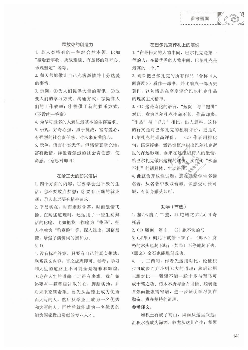 2019年初中現(xiàn)代文文言文深度訓練八年級語文下冊 參考答案第15頁