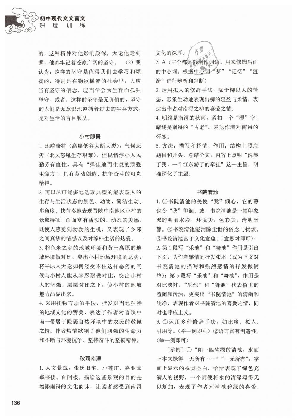 2019年初中現(xiàn)代文文言文深度訓(xùn)練八年級(jí)語文下冊(cè) 參考答案第10頁