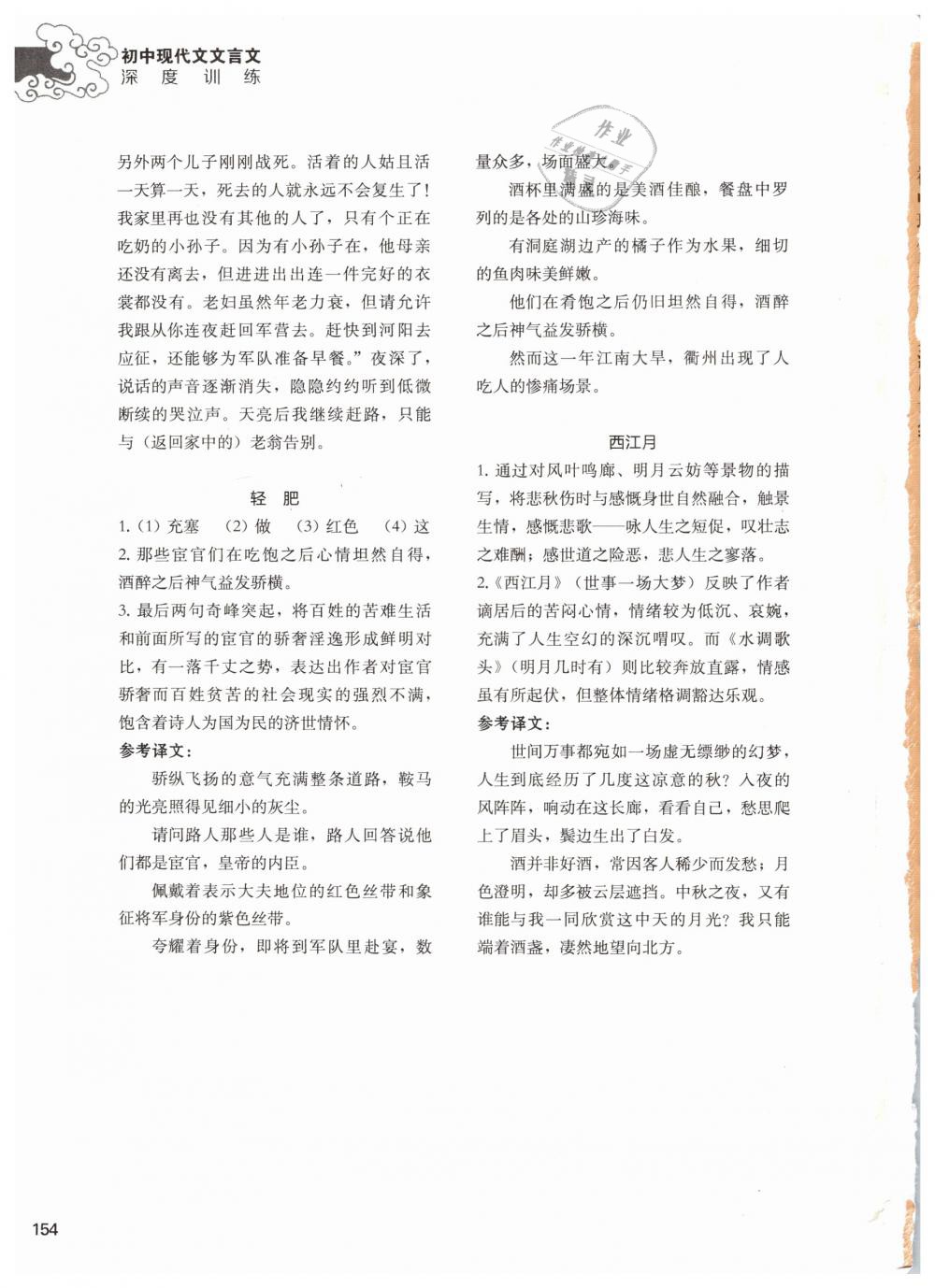 2019年初中現(xiàn)代文文言文深度訓(xùn)練八年級語文下冊 參考答案第28頁