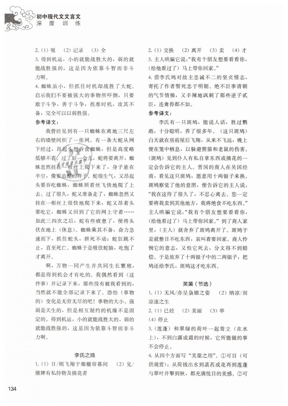 2019年初中現(xiàn)代文文言文深度訓練八年級語文下冊 參考答案第8頁