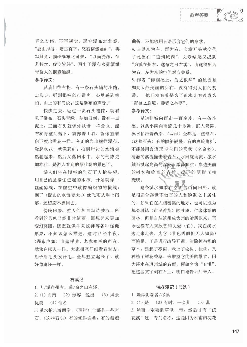 2019年初中現(xiàn)代文文言文深度訓(xùn)練八年級(jí)語(yǔ)文下冊(cè) 參考答案第21頁(yè)