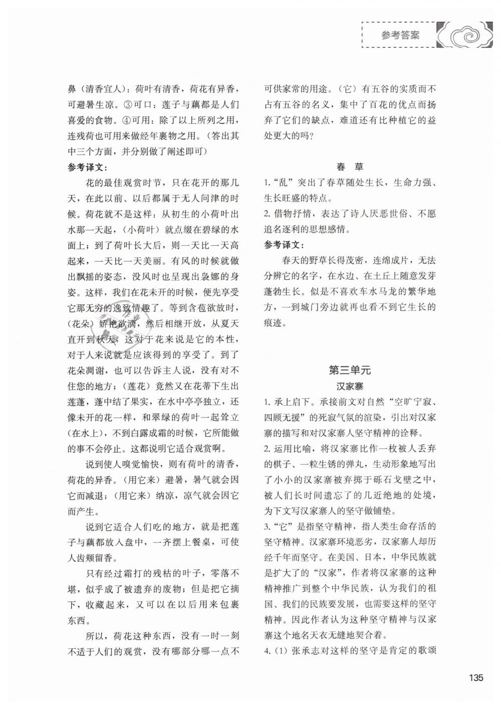 2019年初中現(xiàn)代文文言文深度訓(xùn)練八年級語文下冊 參考答案第9頁