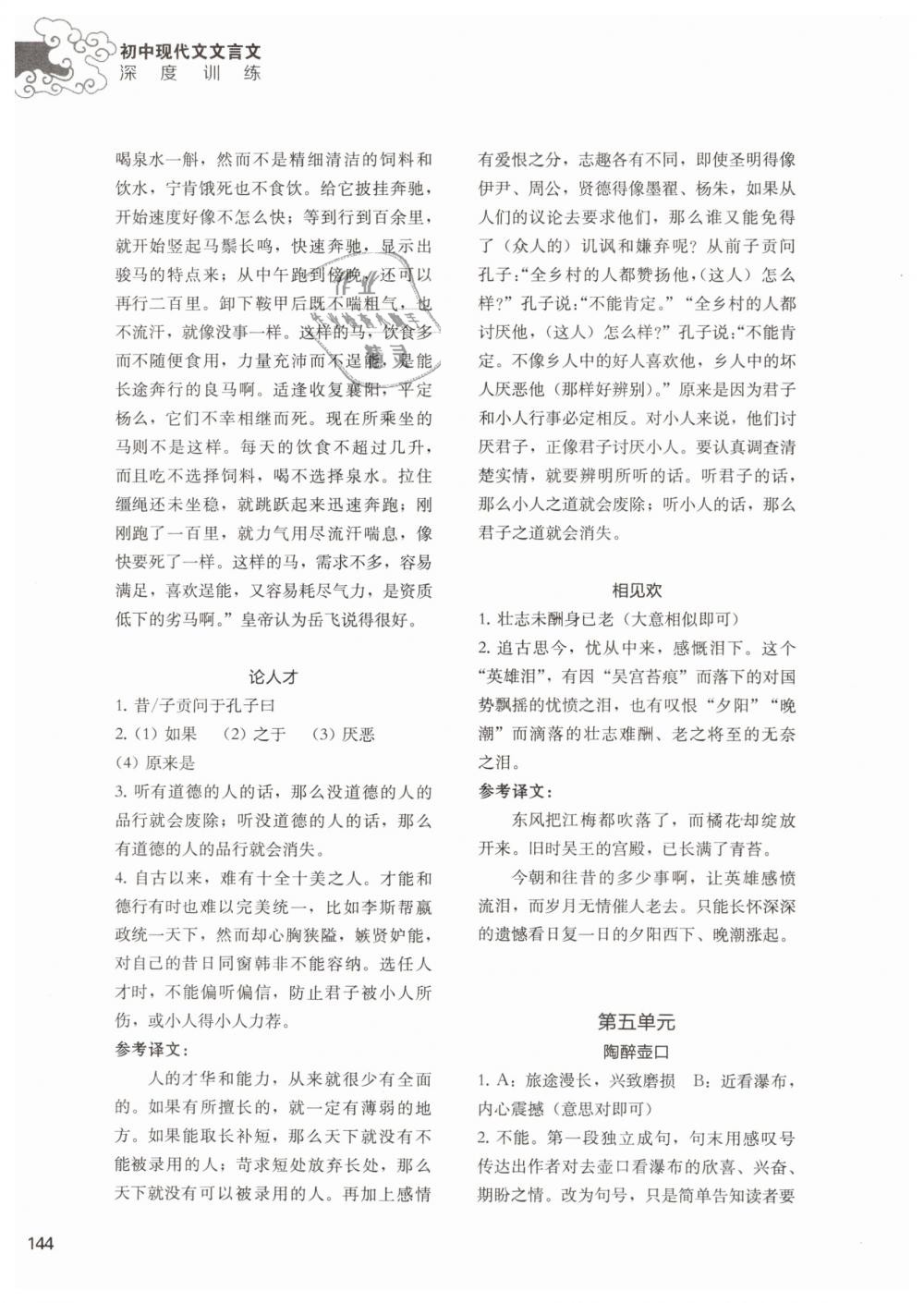 2019年初中現(xiàn)代文文言文深度訓練八年級語文下冊 參考答案第18頁