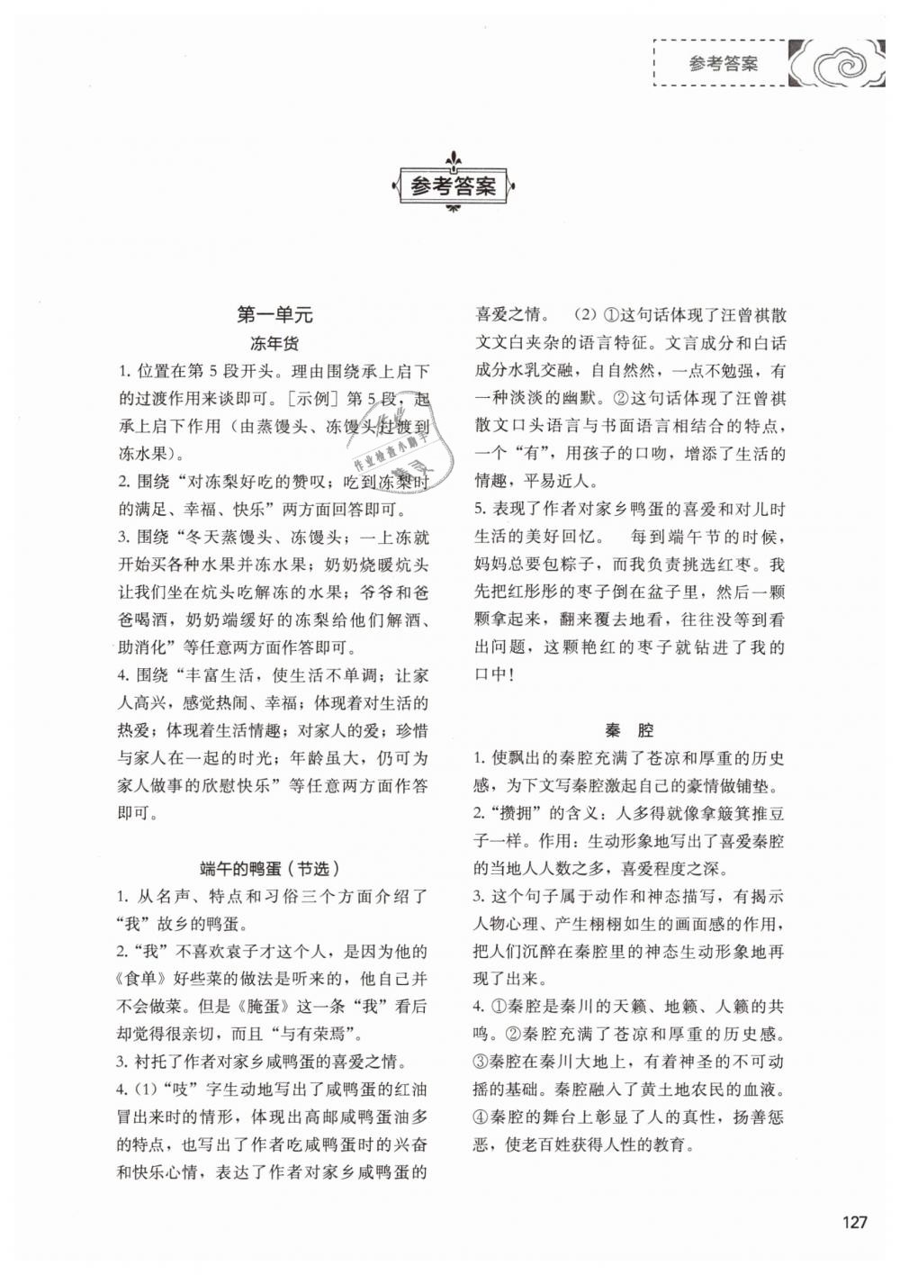 2019年初中現(xiàn)代文文言文深度訓(xùn)練八年級語文下冊 參考答案第1頁