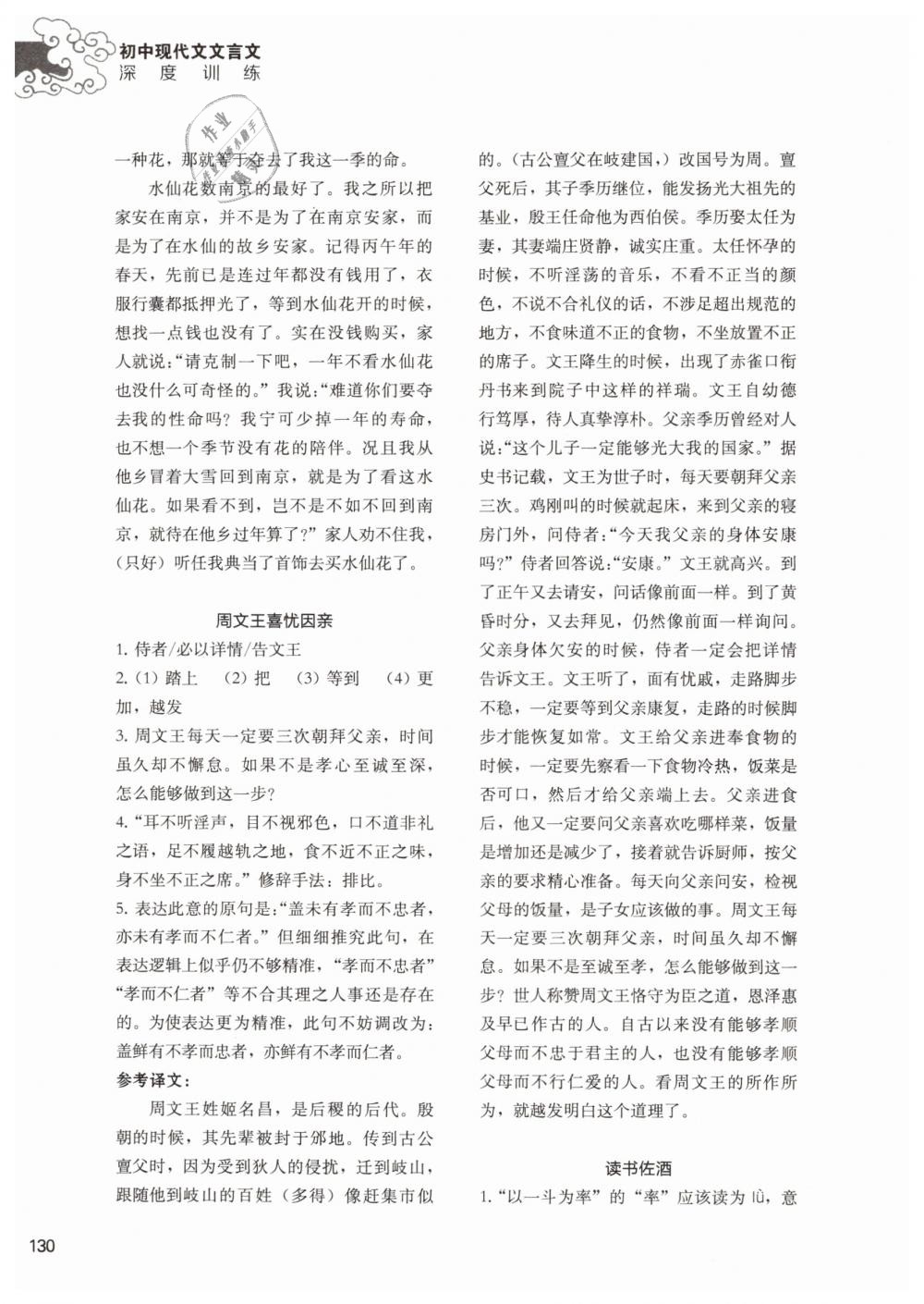 2019年初中現(xiàn)代文文言文深度訓(xùn)練八年級(jí)語文下冊(cè) 參考答案第4頁