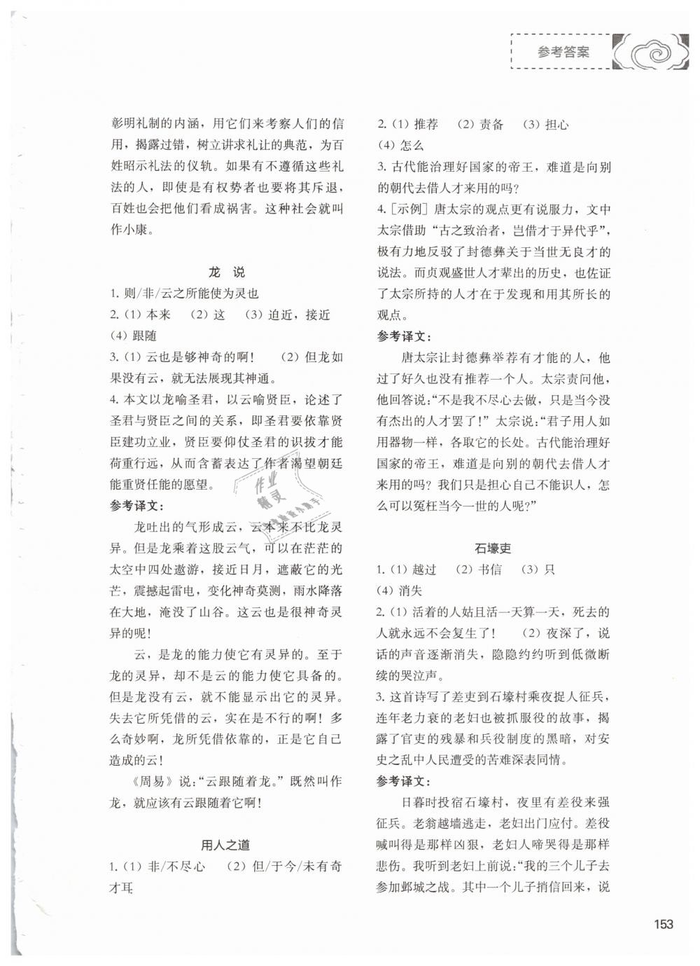 2019年初中現(xiàn)代文文言文深度訓(xùn)練八年級語文下冊 參考答案第27頁