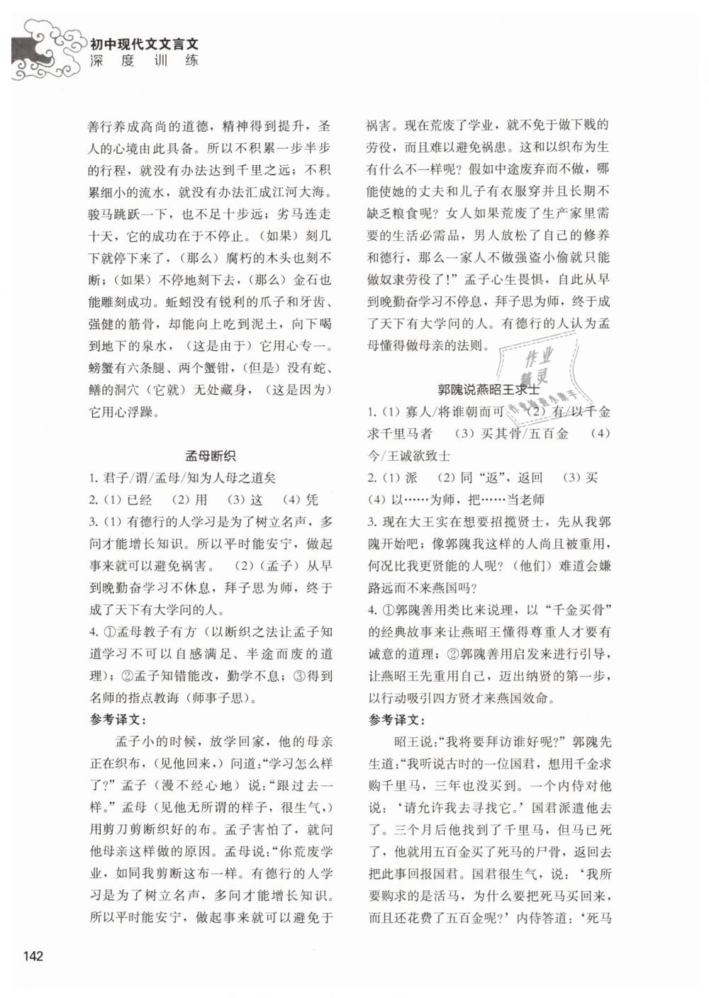 2019年初中現(xiàn)代文文言文深度訓(xùn)練八年級(jí)語文下冊 參考答案第16頁