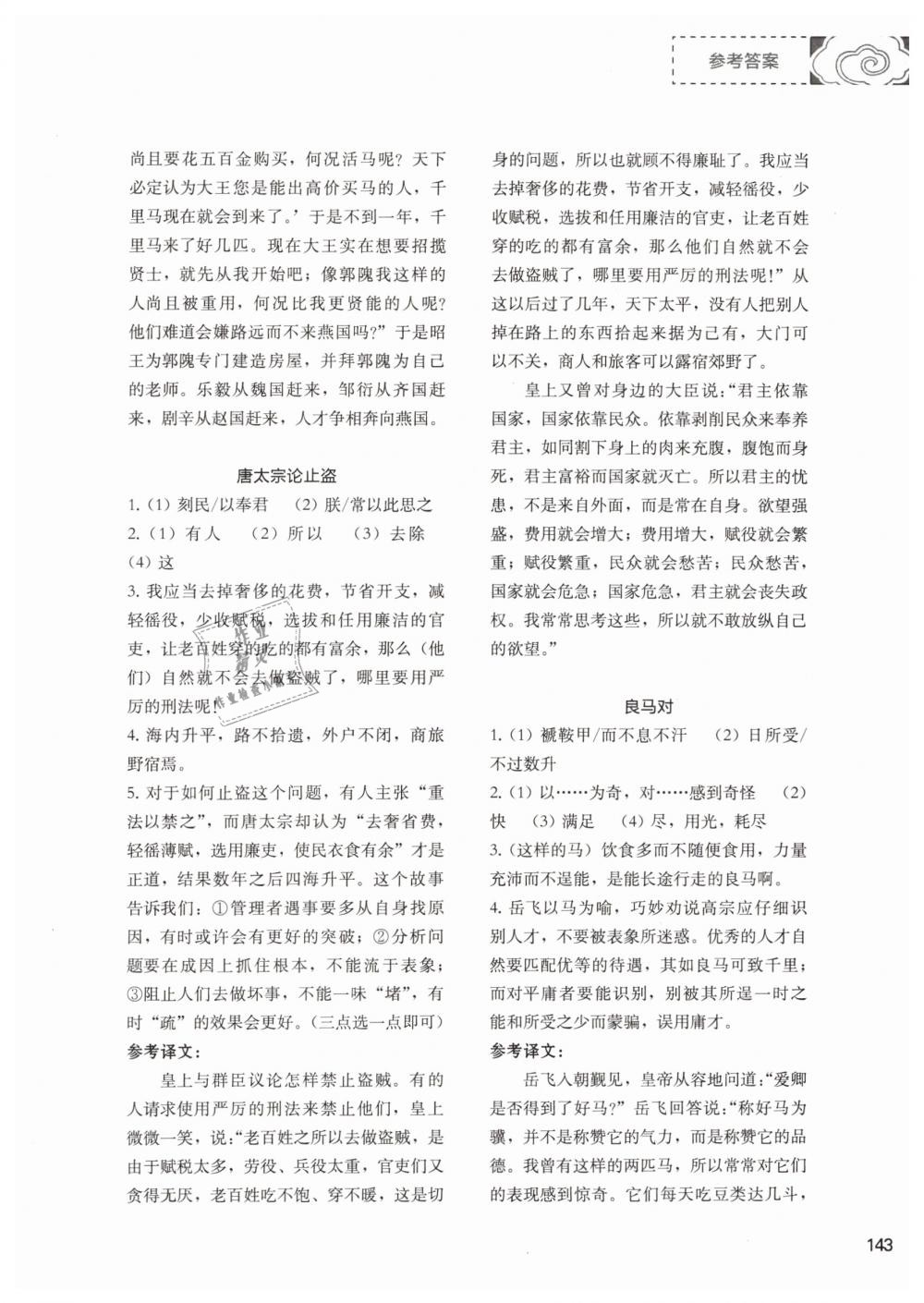 2019年初中現(xiàn)代文文言文深度訓(xùn)練八年級(jí)語(yǔ)文下冊(cè) 參考答案第17頁(yè)