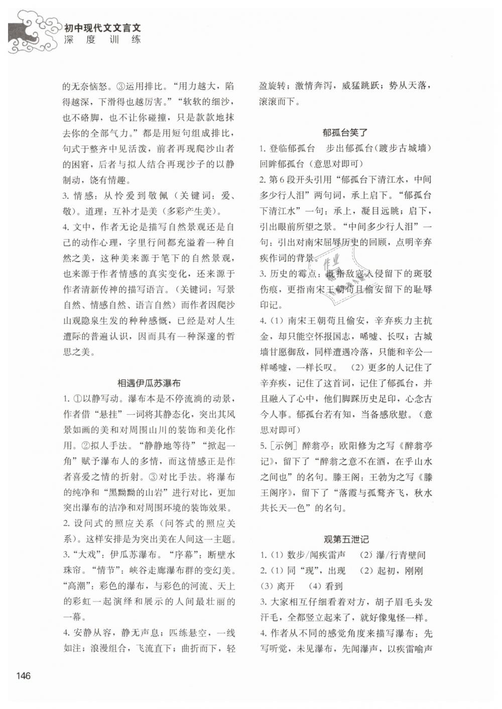 2019年初中現(xiàn)代文文言文深度訓(xùn)練八年級語文下冊 參考答案第20頁