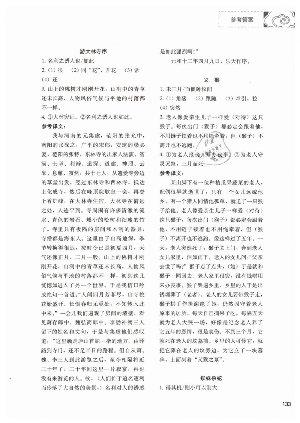 2019年初中現(xiàn)代文文言文深度訓(xùn)練八年級(jí)語文下冊(cè) 參考答案第7頁