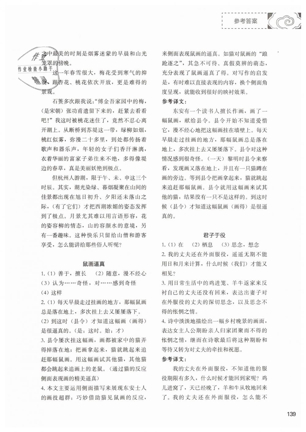 2019年初中現(xiàn)代文文言文深度訓(xùn)練八年級(jí)語文下冊(cè) 參考答案第13頁