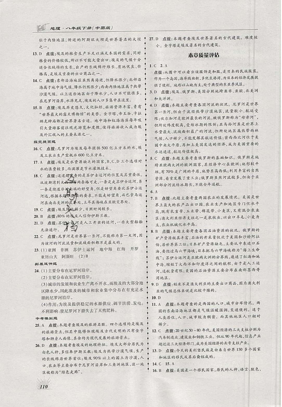 2019年高效同步測練八年級地理下冊中圖版 參考答案第18頁