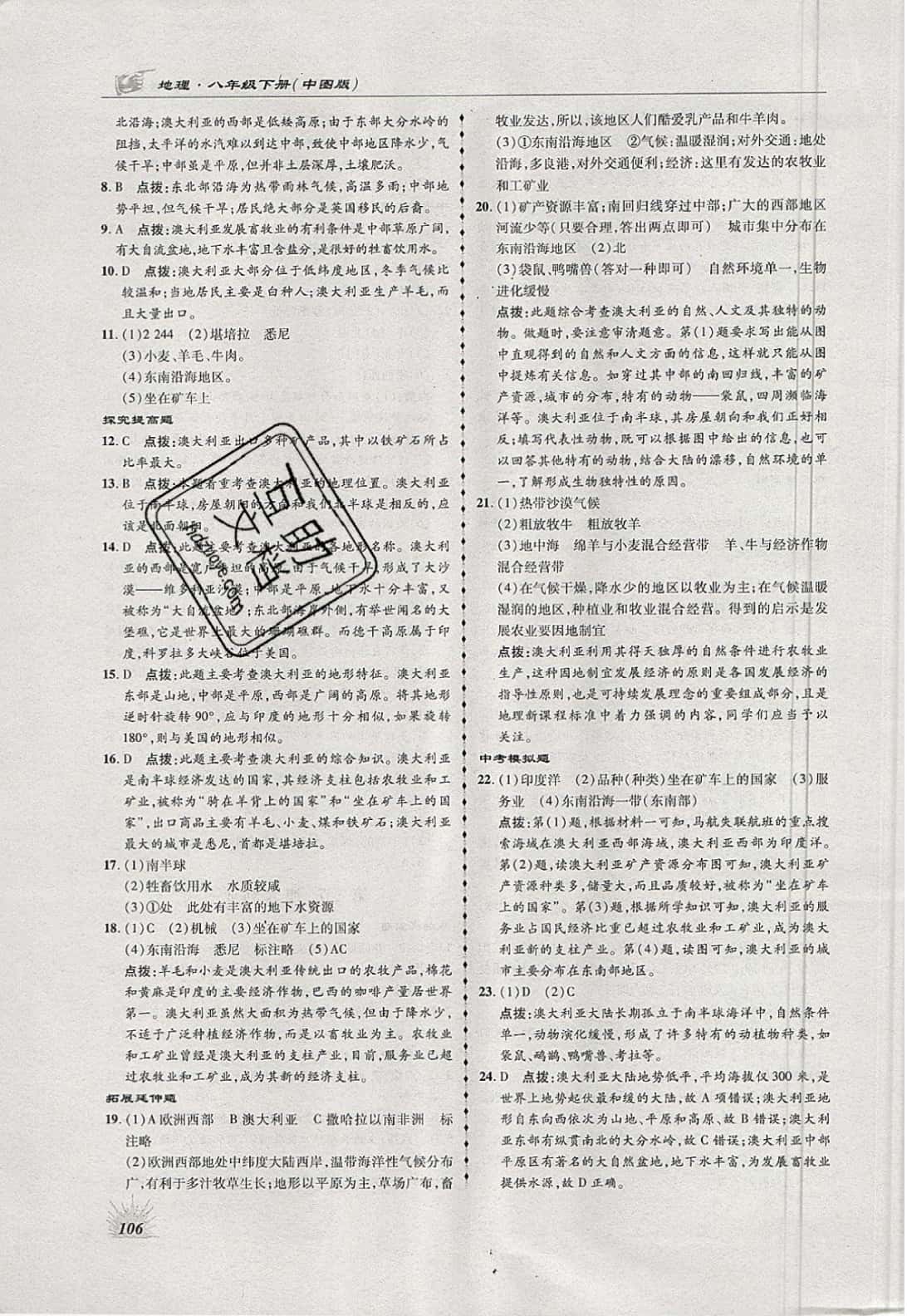 2019年高效同步測練八年級地理下冊中圖版 參考答案第14頁