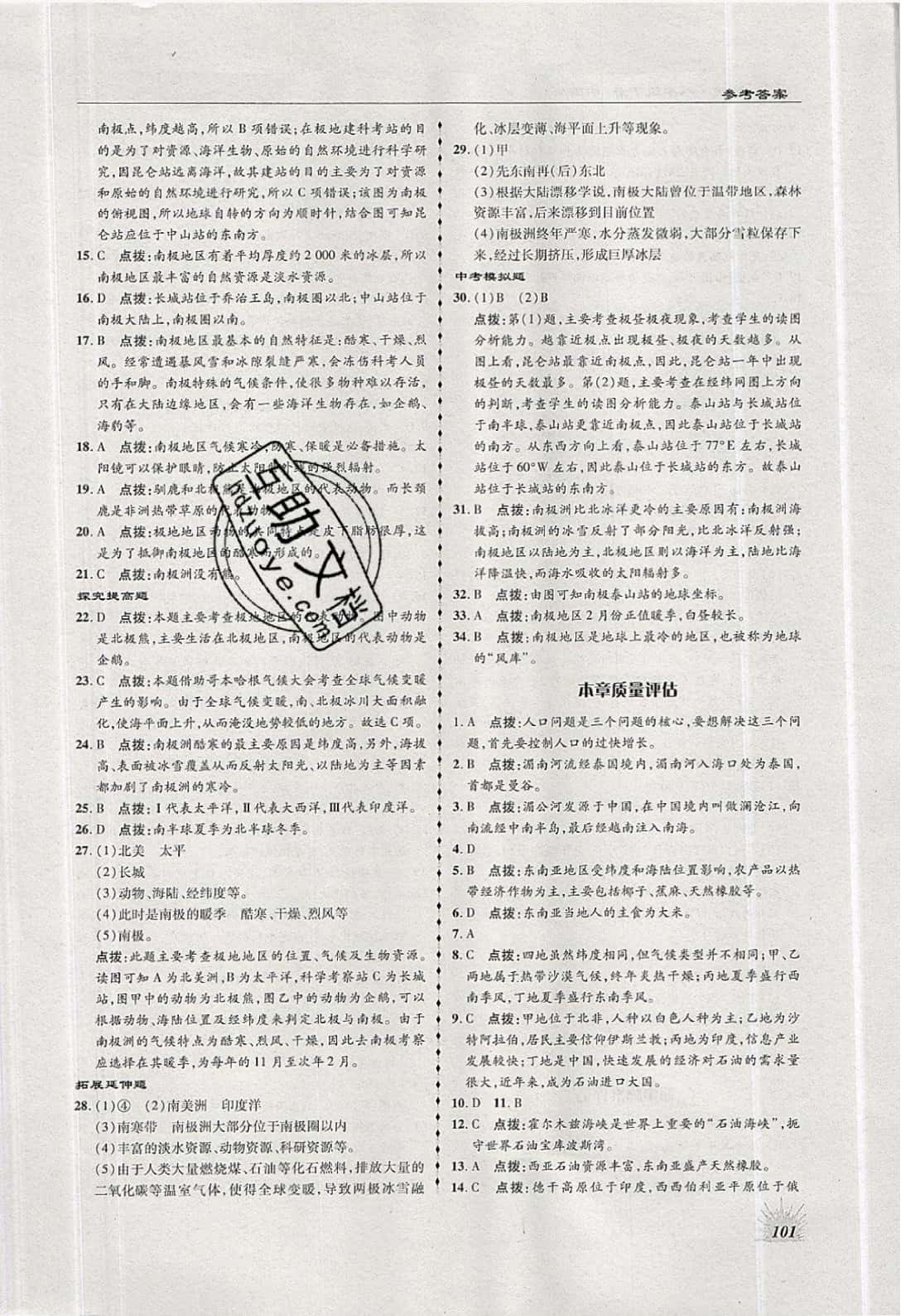 2019年高效同步測練八年級地理下冊中圖版 參考答案第9頁