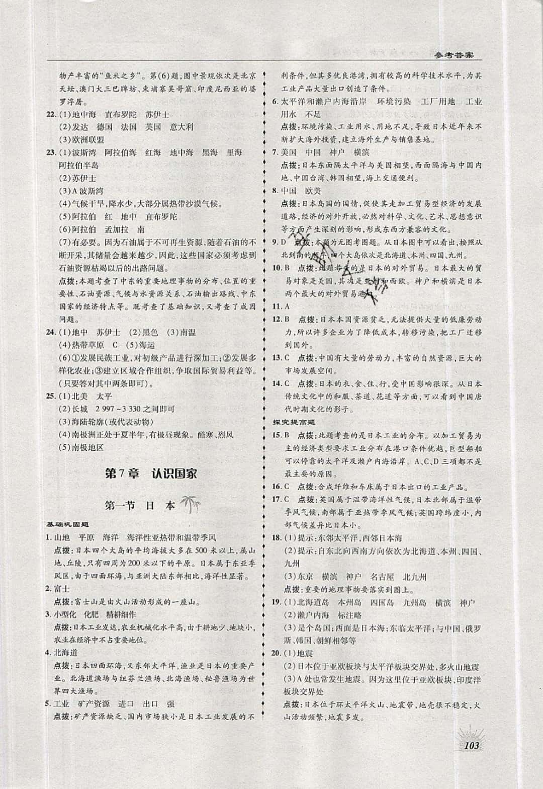 2019年高效同步測練八年級地理下冊中圖版 參考答案第11頁