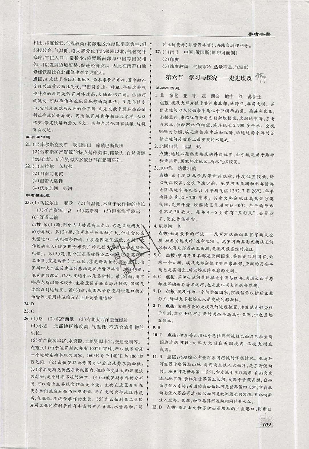 2019年高效同步測練八年級地理下冊中圖版 參考答案第17頁