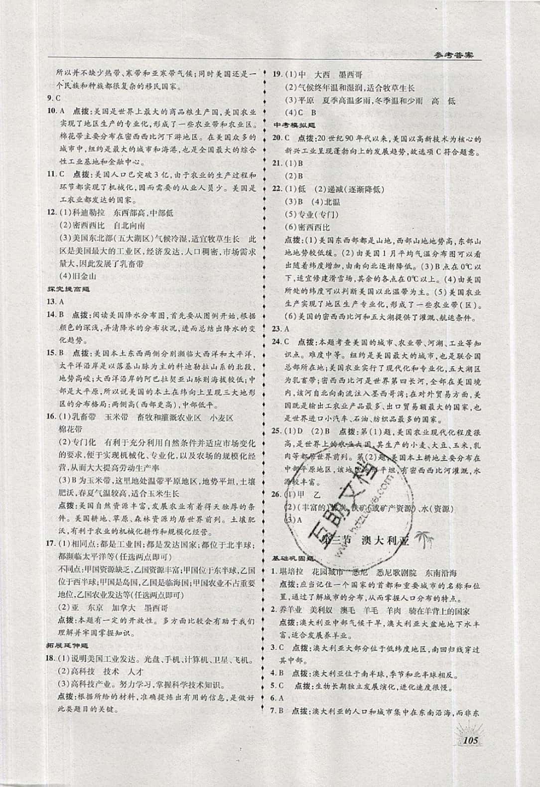 2019年高效同步測(cè)練八年級(jí)地理下冊(cè)中圖版 參考答案第13頁(yè)