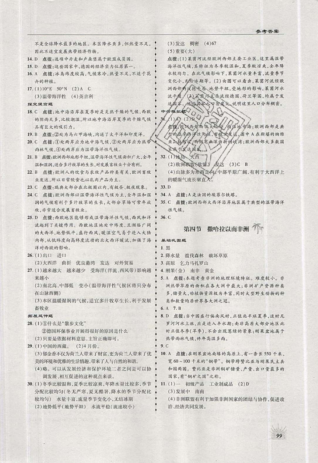 2019年高效同步測練八年級地理下冊中圖版 參考答案第7頁