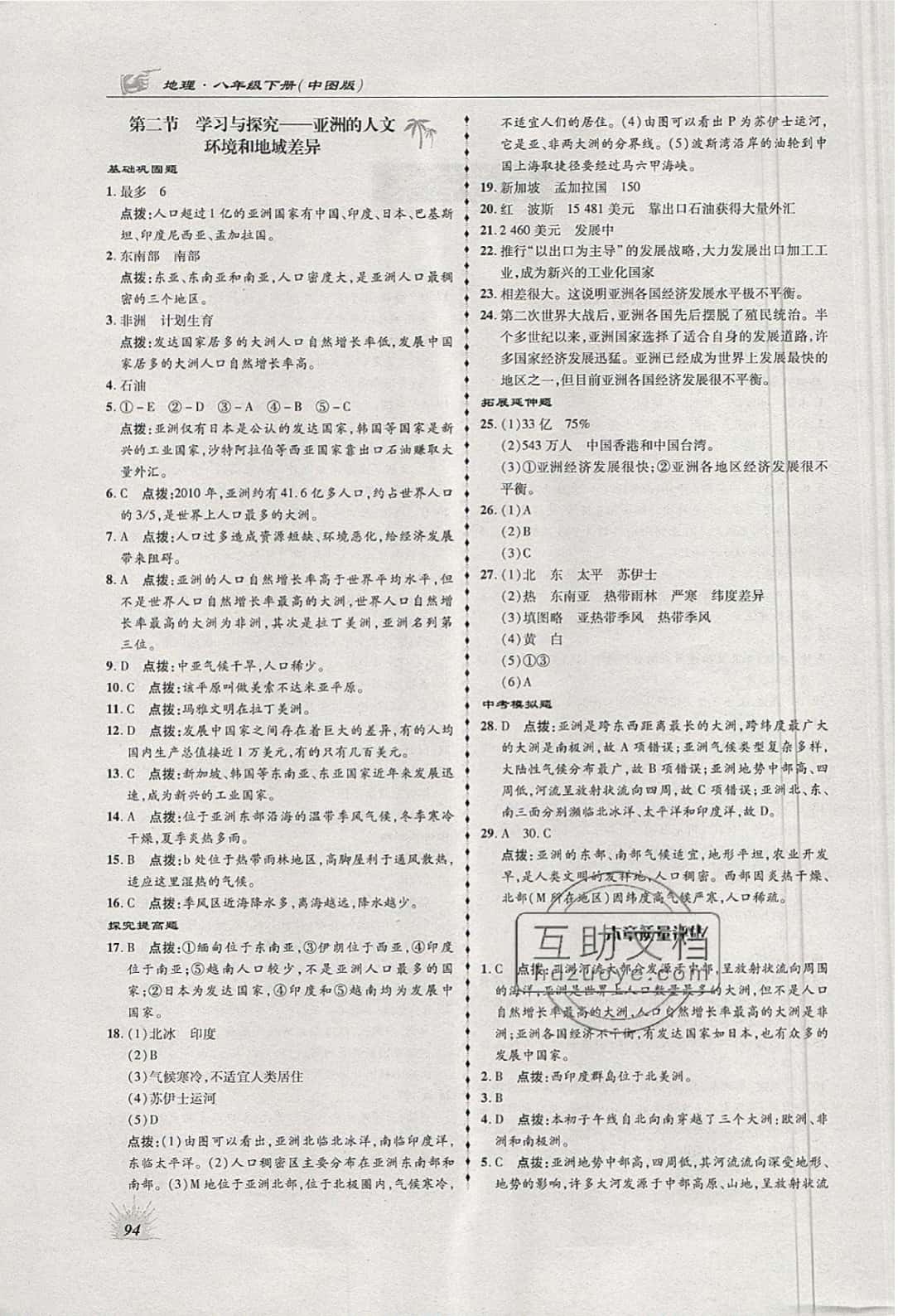 2019年高效同步測練八年級地理下冊中圖版 參考答案第2頁