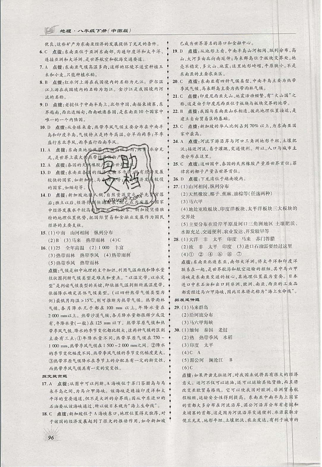 2019年高效同步測練八年級地理下冊中圖版 參考答案第4頁