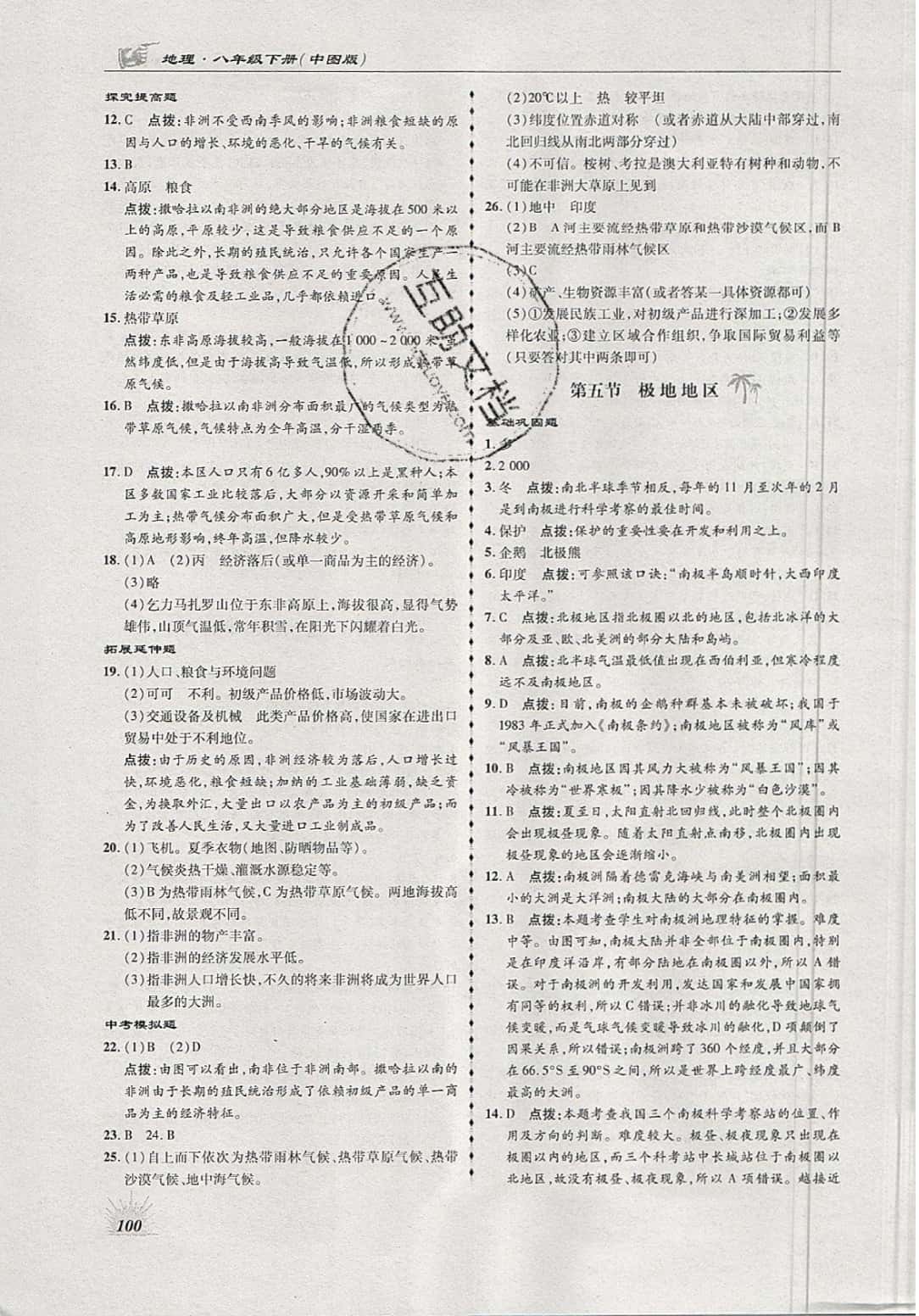 2019年高效同步測練八年級地理下冊中圖版 參考答案第8頁