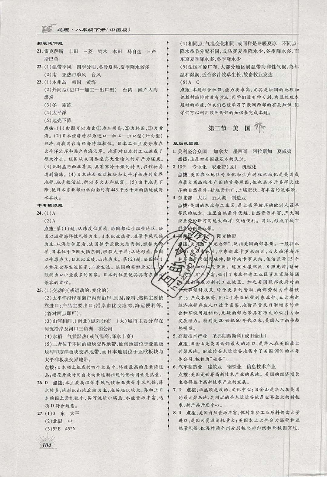 2019年高效同步測練八年級地理下冊中圖版 參考答案第12頁