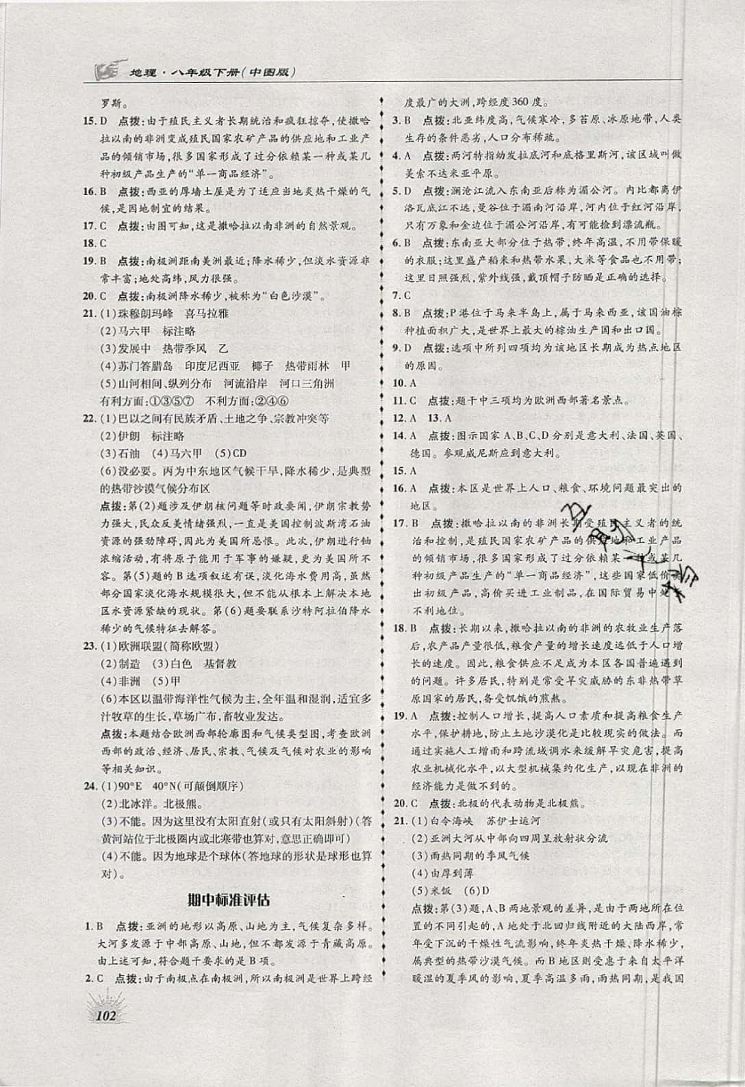 2019年高效同步測練八年級地理下冊中圖版 參考答案第10頁