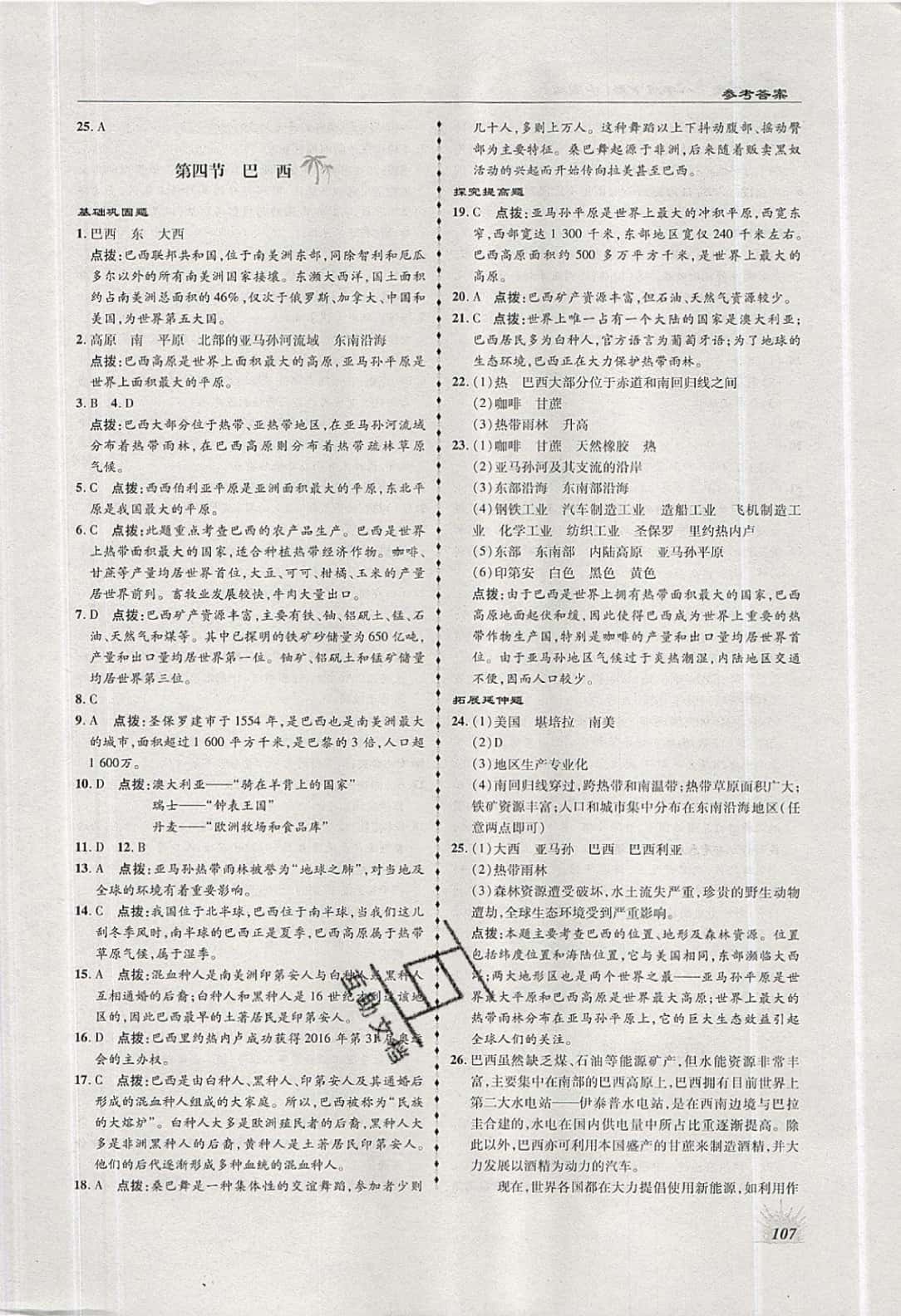 2019年高效同步測練八年級地理下冊中圖版 參考答案第15頁