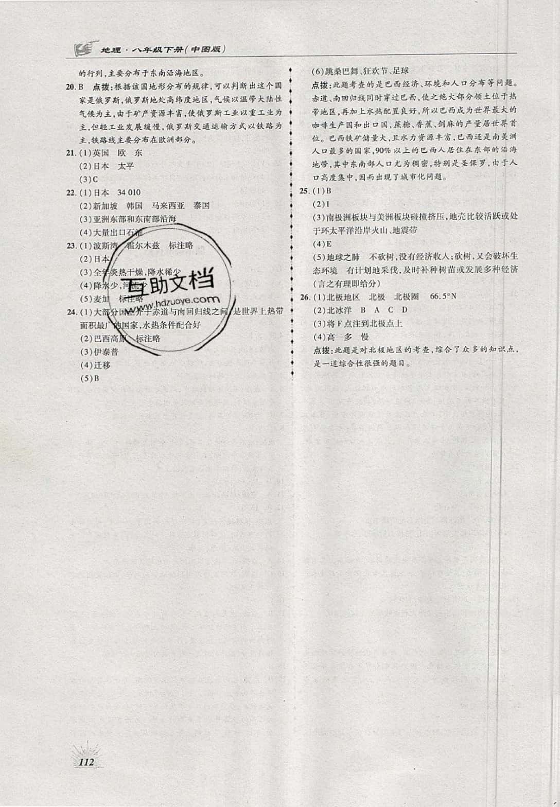 2019年高效同步測練八年級地理下冊中圖版 參考答案第20頁