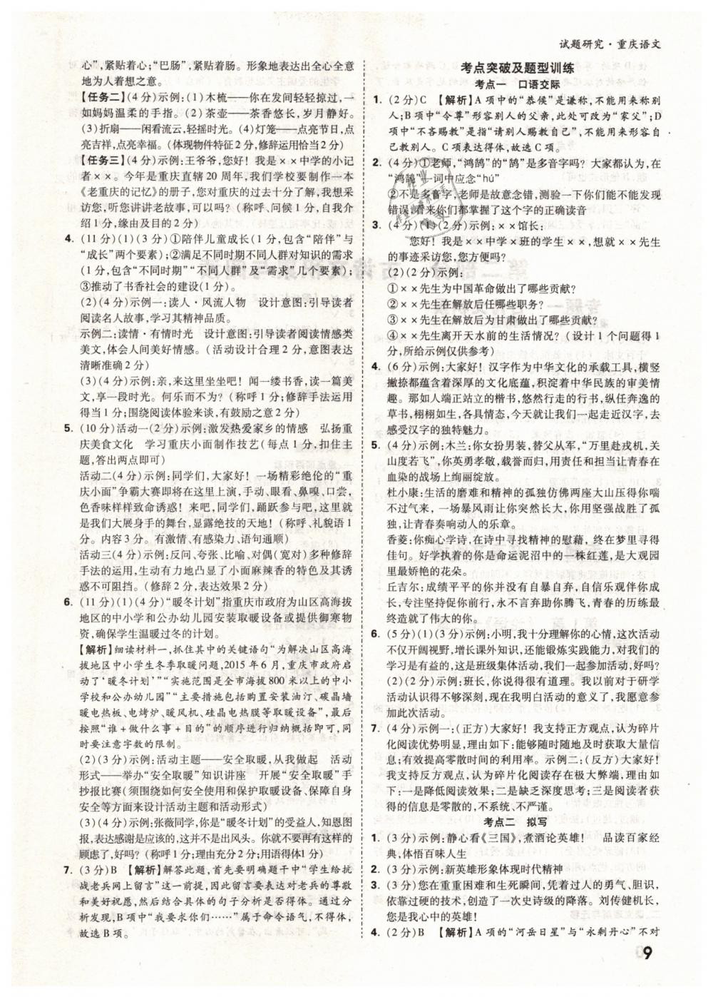 2019年萬唯教育中考試題研究九年級語文中考用書重慶專版 參考答案第9頁