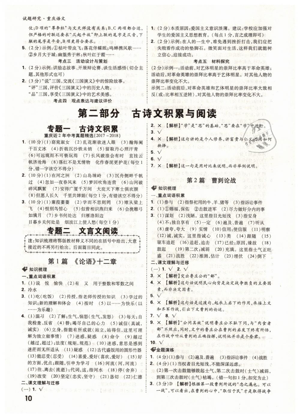 2019年萬唯教育中考試題研究九年級語文中考用書重慶專版 參考答案第10頁