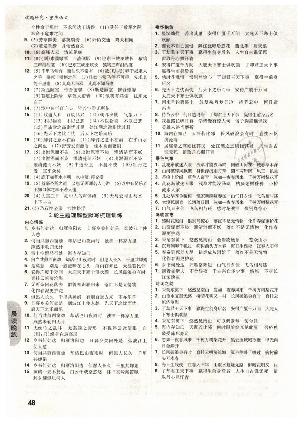 2019年萬(wàn)唯教育中考試題研究九年級(jí)語(yǔ)文中考用書(shū)重慶專(zhuān)版 參考答案第48頁(yè)