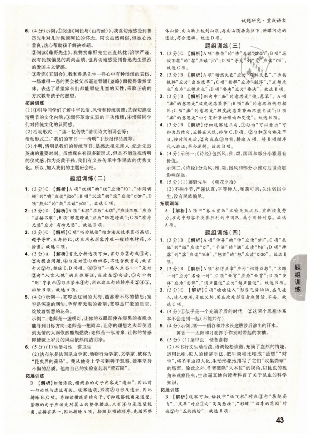 2019年萬唯教育中考試題研究九年級語文中考用書重慶專版 參考答案第43頁