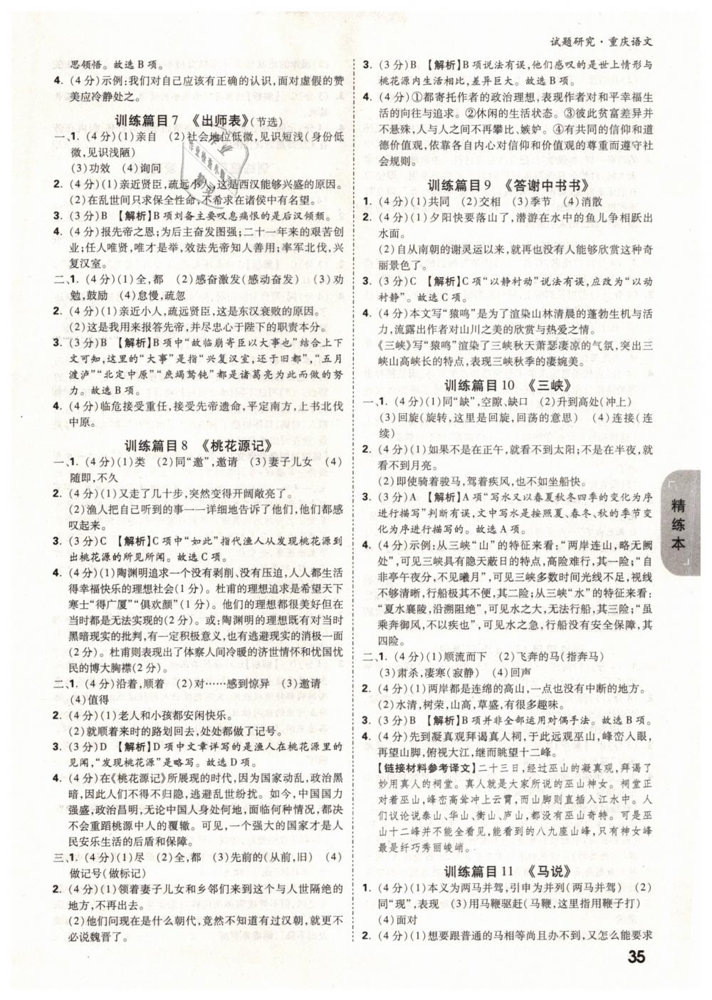 2019年萬唯教育中考試題研究九年級(jí)語文中考用書重慶專版 參考答案第35頁(yè)