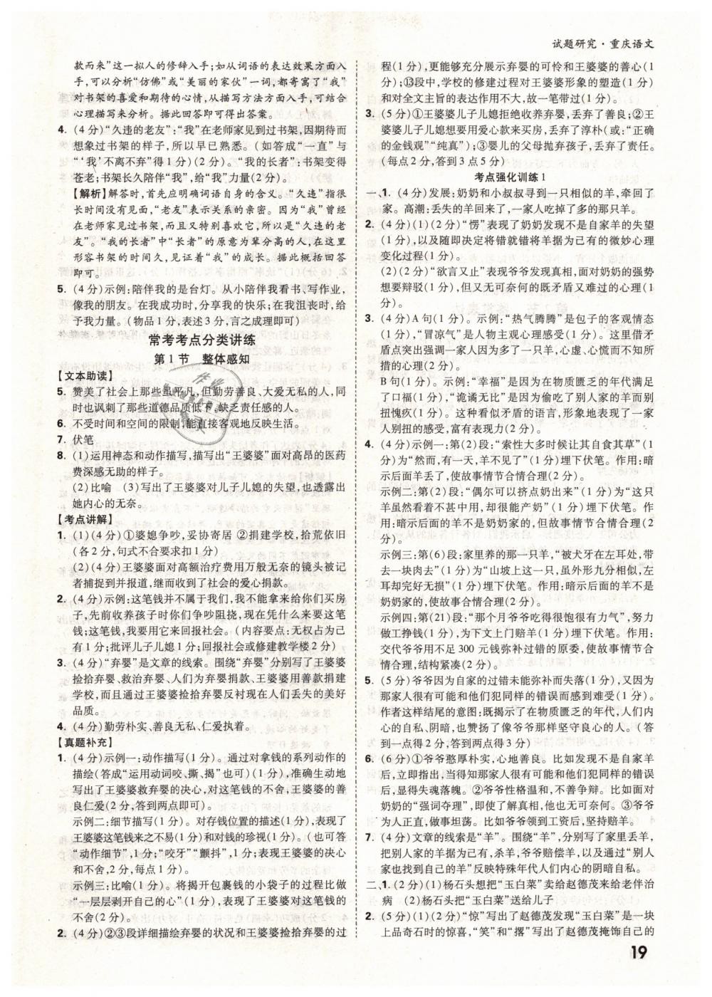 2019年萬唯教育中考試題研究九年級語文中考用書重慶專版 參考答案第19頁