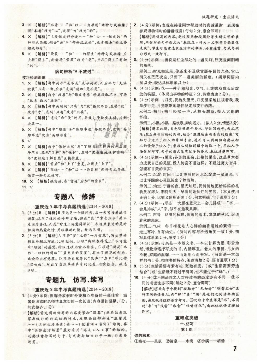 2019年万唯教育中考试题研究九年级语文中考用书重庆专版 参考答案第7页