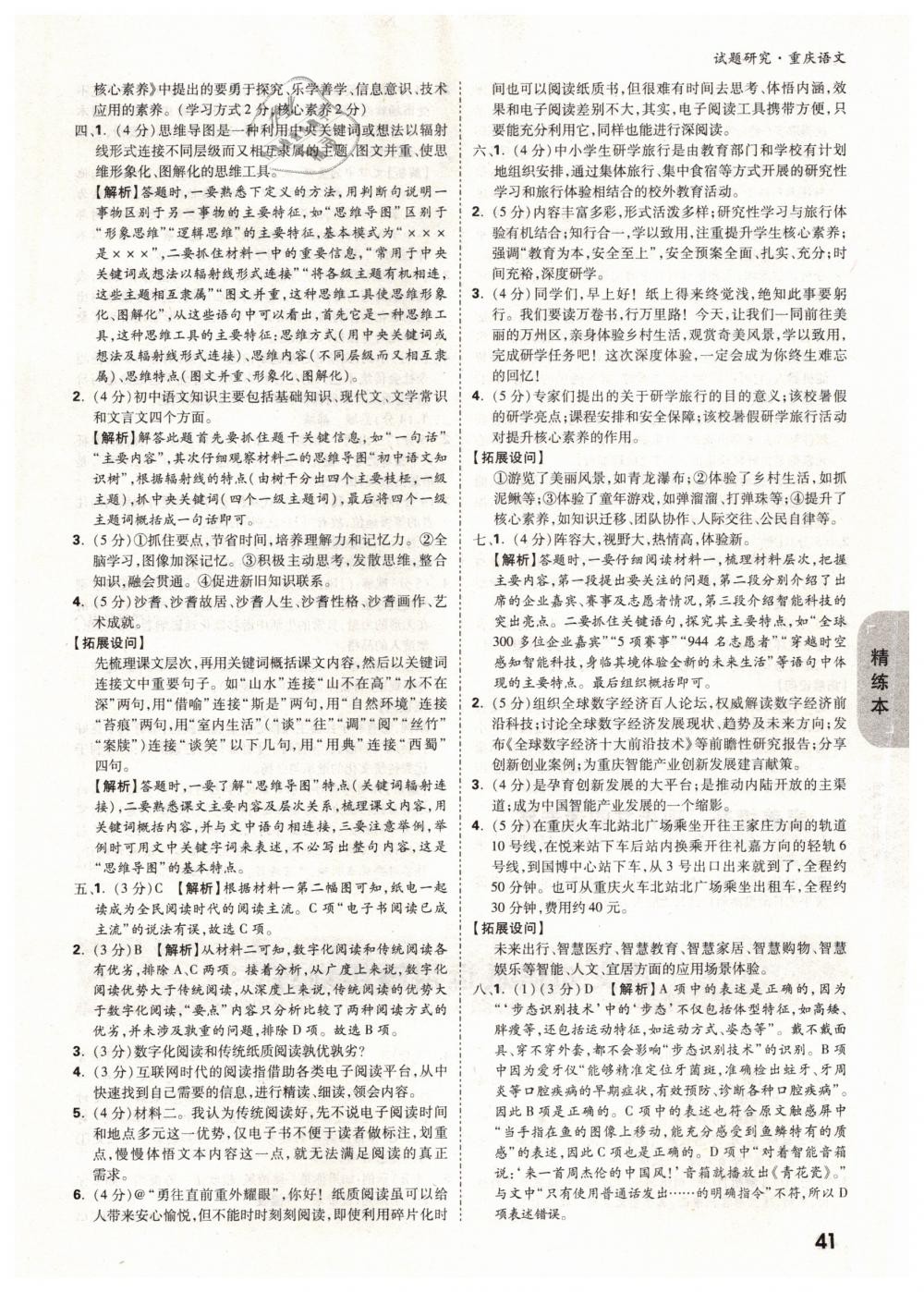 2019年萬唯教育中考試題研究九年級語文中考用書重慶專版 參考答案第41頁