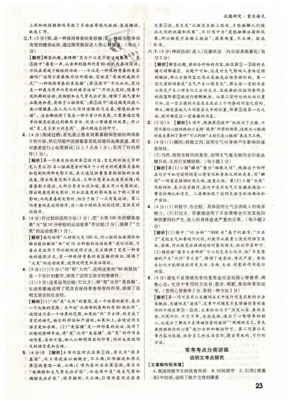 2019年萬唯教育中考試題研究九年級語文中考用書重慶專版 參考答案第23頁