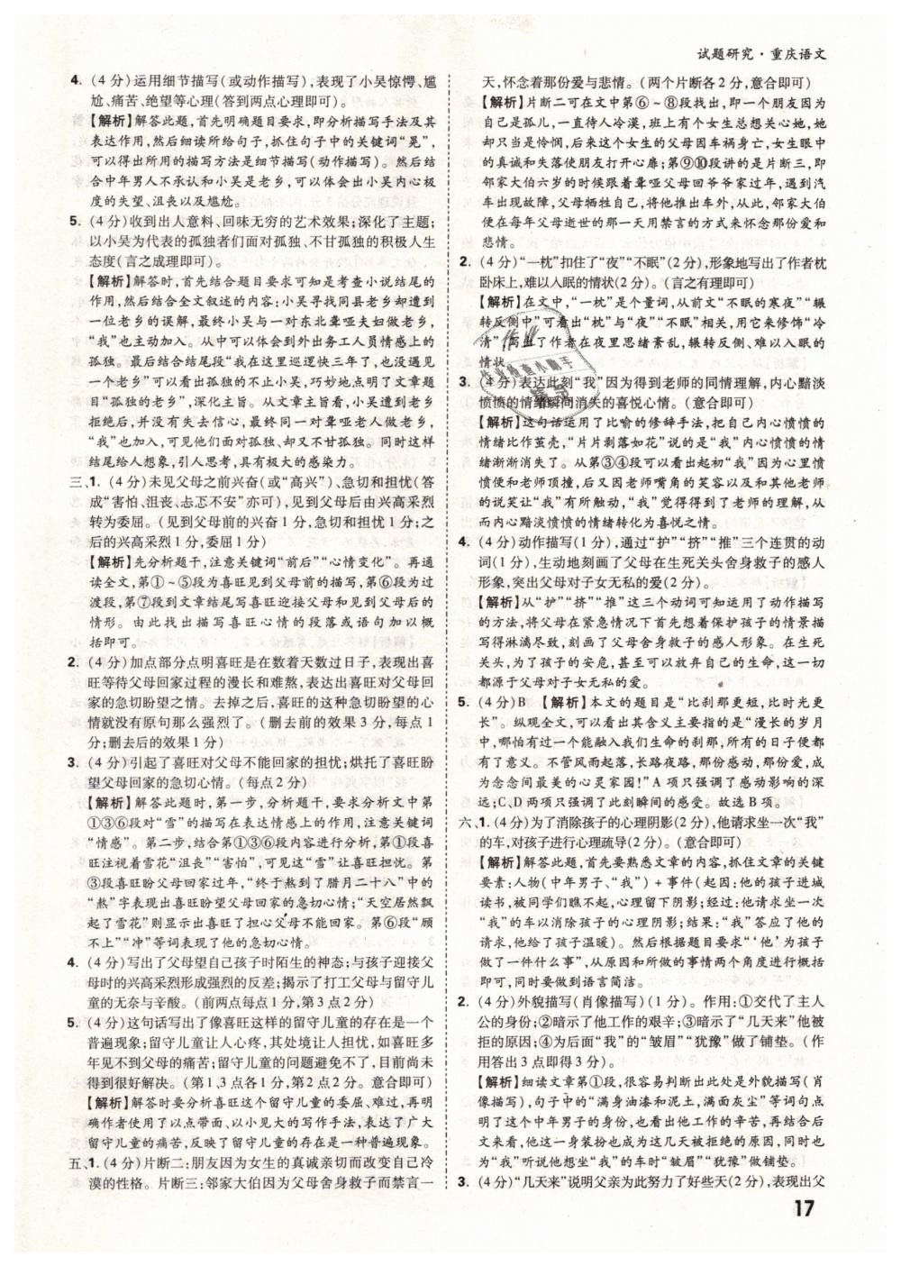2019年万唯教育中考试题研究九年级语文中考用书重庆专版&nbsp;参考答案第17页