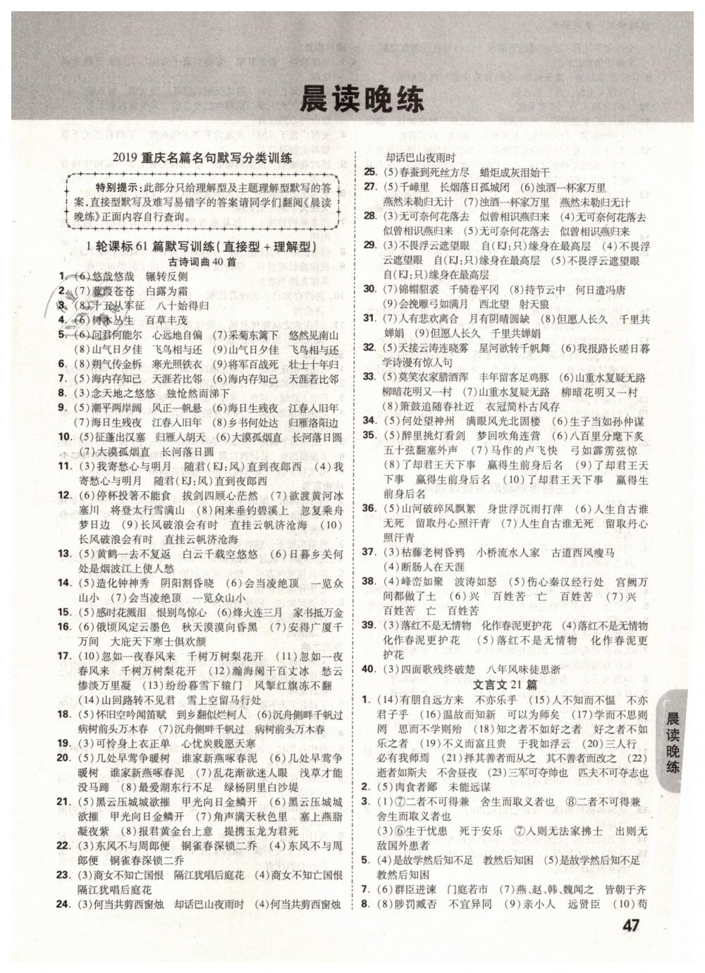 2019年萬唯教育中考試題研究九年級(jí)語(yǔ)文中考用書重慶專版 參考答案第47頁(yè)