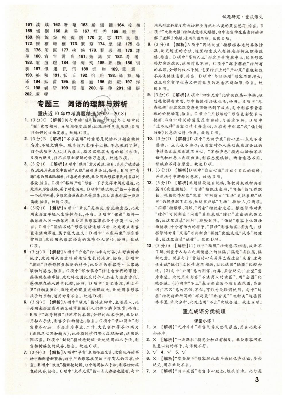 2019年万唯教育中考试题研究九年级语文中考用书重庆专版 参考答案第3页