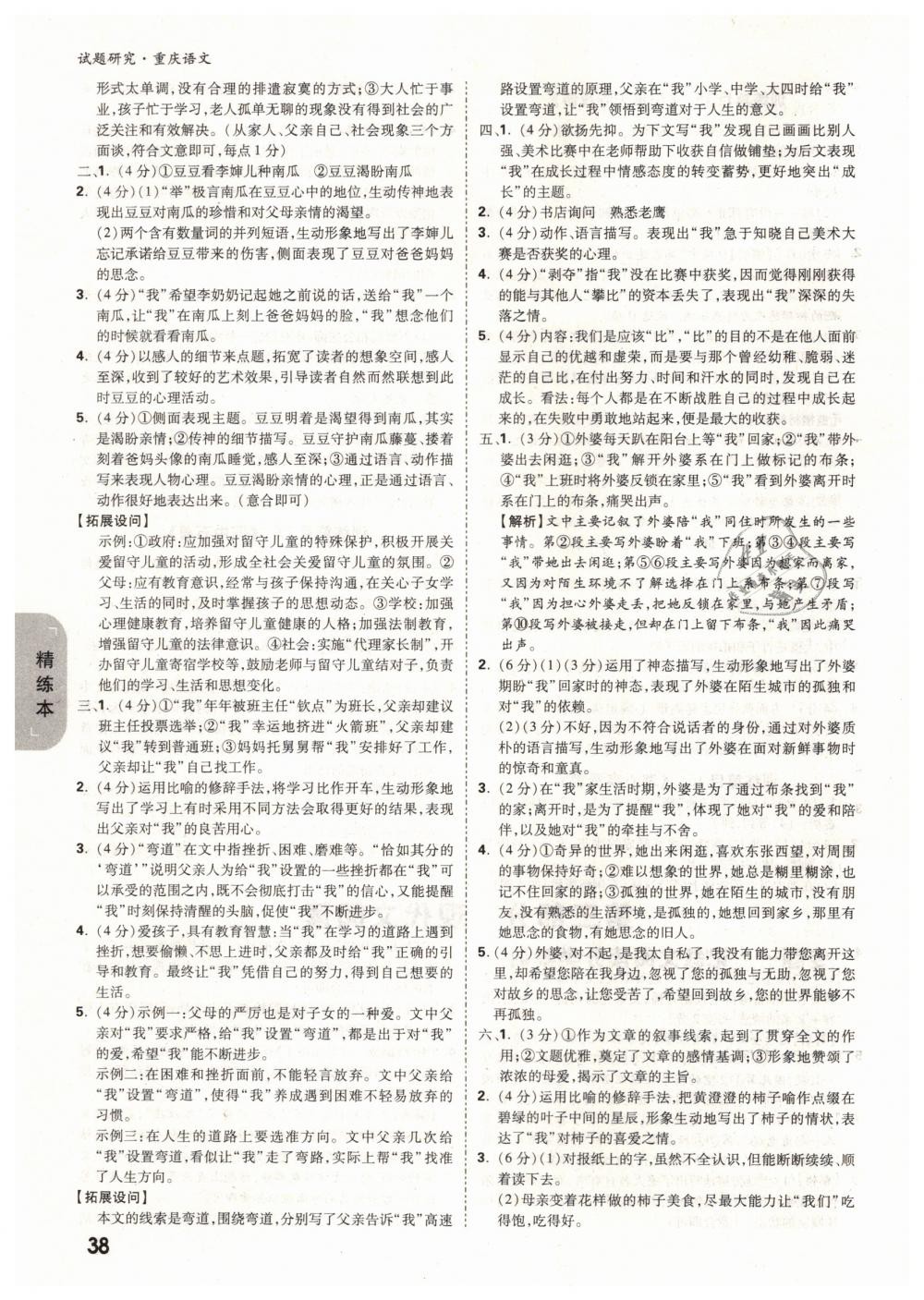 2019年萬唯教育中考試題研究九年級語文中考用書重慶專版 參考答案第38頁