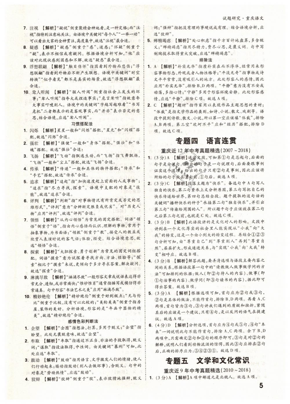 2019年萬唯教育中考試題研究九年級語文中考用書重慶專版 參考答案第5頁