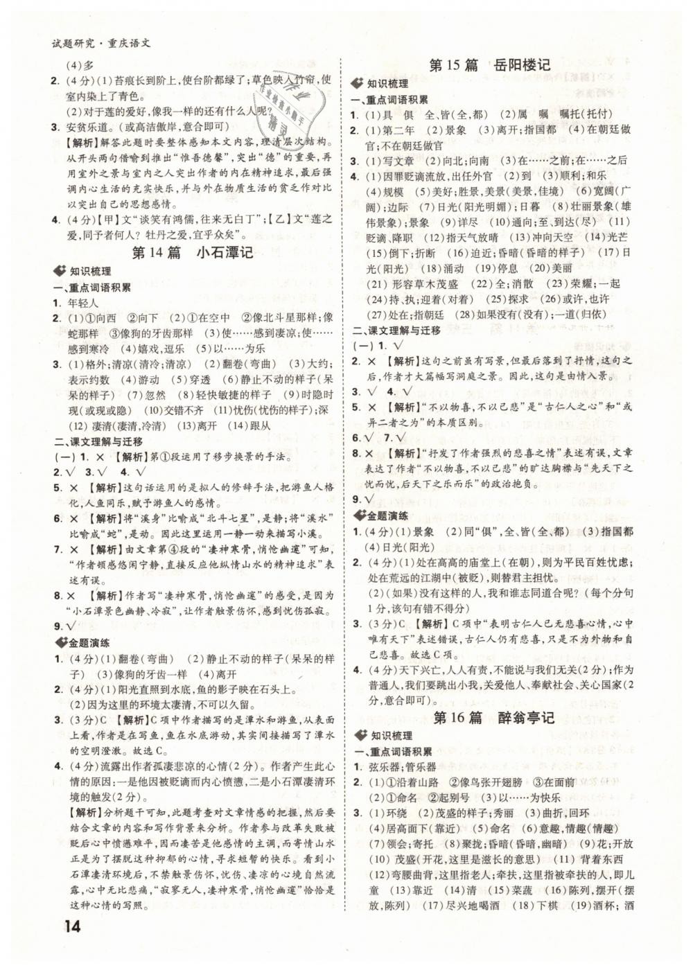 2019年萬唯教育中考試題研究九年級語文中考用書重慶專版 參考答案第14頁